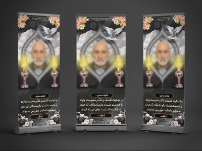 دانلود طرح لایه باز بنر تسلیت پدر به صورت استندی