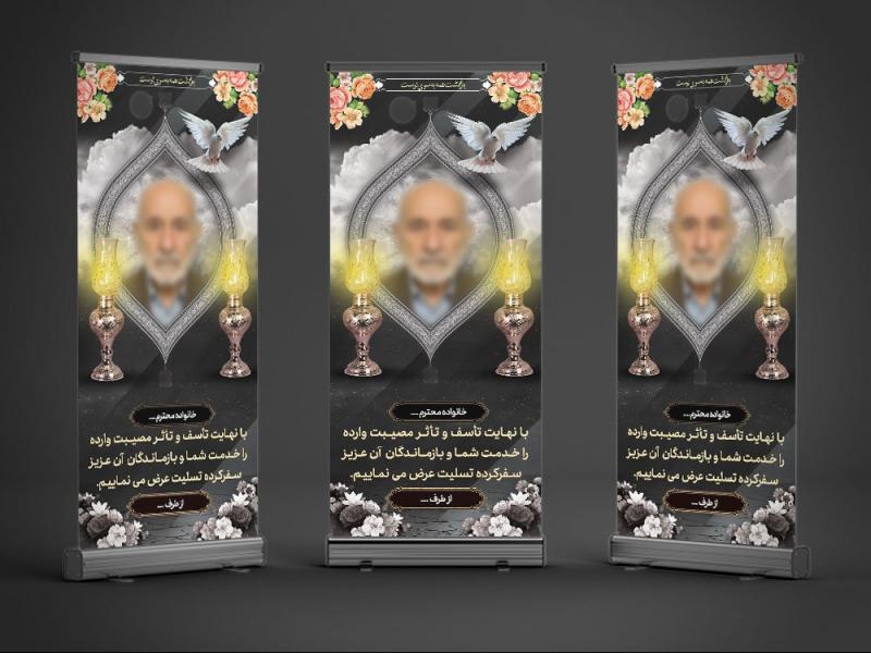 دانلود-طرح-لایه-باز-بنر-تسلیت-پدر-به-صورت-استندی