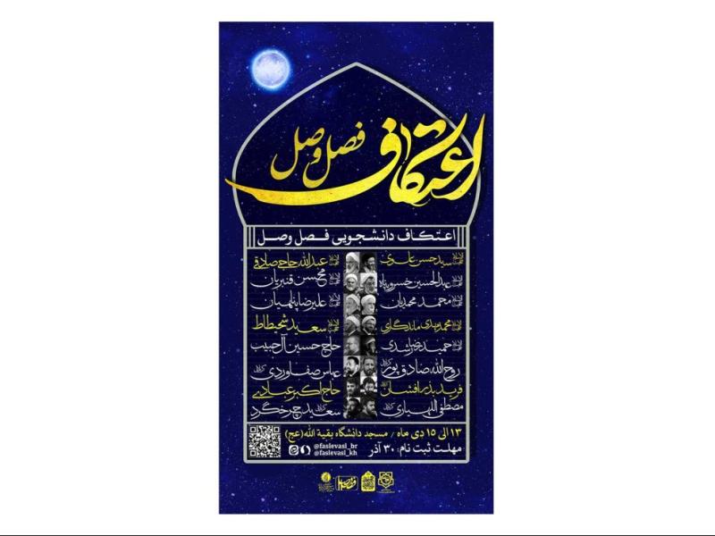 پوستر-مراسم-معنوی-اعتکاف