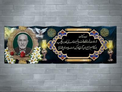 دانلود طرح پلاکارد تسلیت فوت پدر با فرمت PSd 