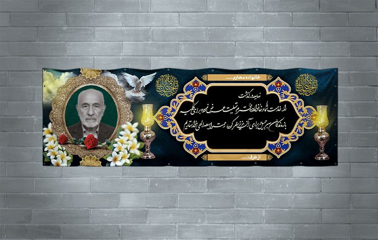 دانلود طرح پلاکارد تسلیت فوت پدر با فرمت PSd 