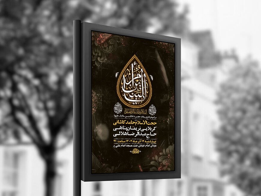  طرح عزاداری شهادت حضرت ام البنین س + استوری 