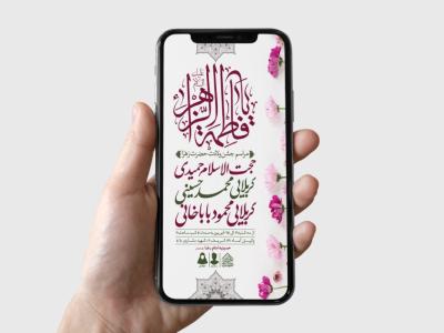 طرح لایه باز ولادت حضرت فاطمه الزهرا (س)