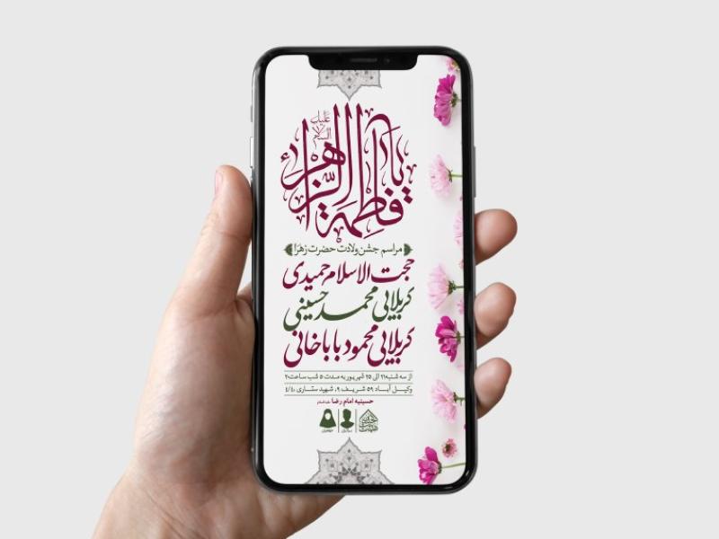 طرح-لایه-باز-ولادت-حضرت-فاطمه-الزهرا-(س)