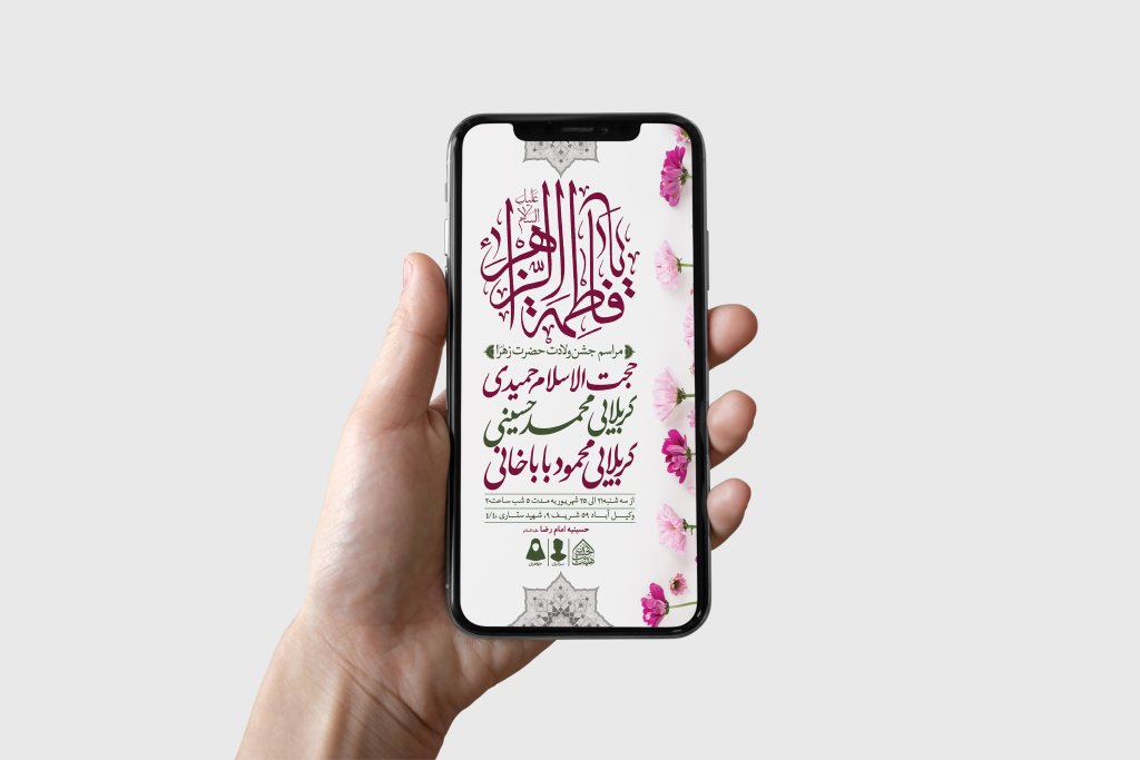 طرح لایه باز ولادت حضرت فاطمه الزهرا (س)