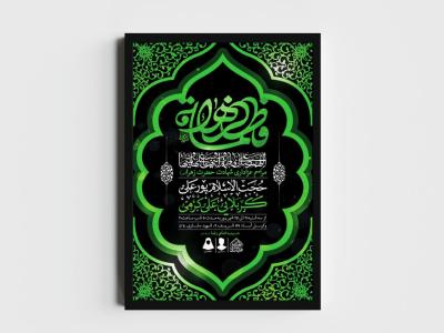 اطلاعیه لایه باز شهادت حضرت زهرا و فاطمیه