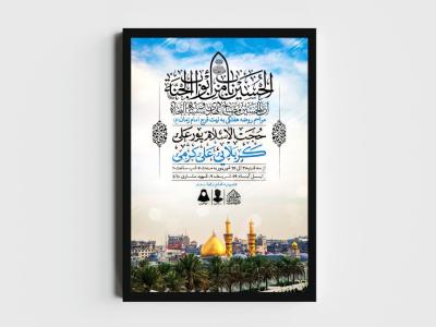 اطلاعیه لایه باز مراسم روضه هفتگی