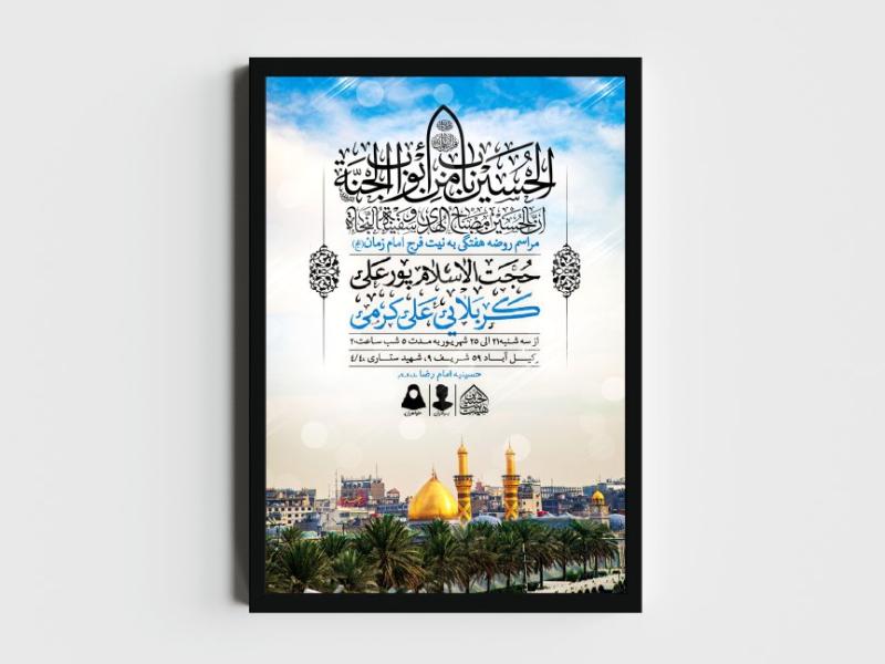 اطلاعیه-لایه-باز-مراسم-روضه-هفتگی