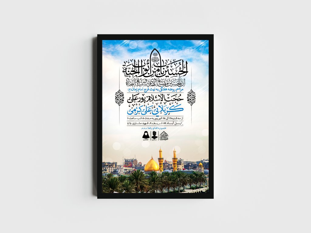 اطلاعیه لایه باز مراسم روضه هفتگی