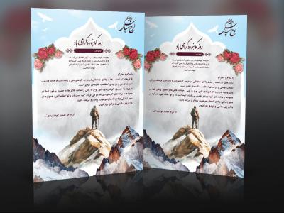طرح لایه باز لوح تقدیر کوهنورد به همراه عکس کوهنورد و کوهستان
