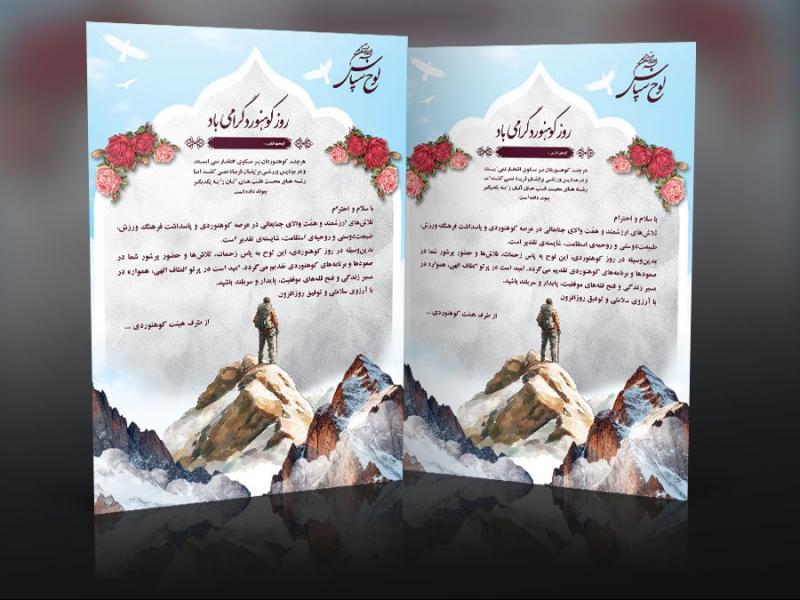 طرح-لایه-باز-لوح-تقدیر-کوهنورد-به-همراه-عکس-کوهنورد-و-کوهستان