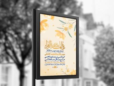  طرح لایه باز ولادت حضرت زهرا س + استوری 