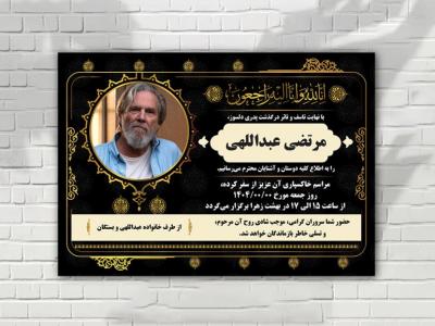 اعلامیه ترحیم طلایی مشکی