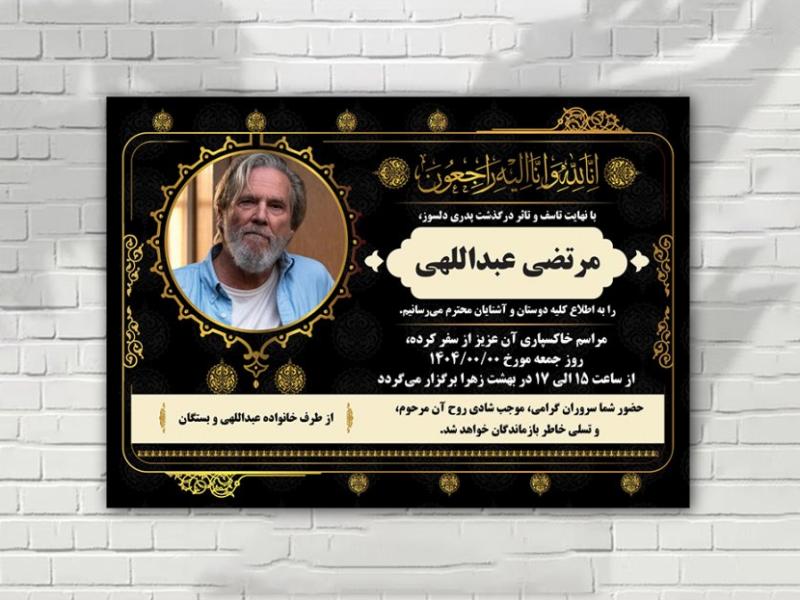 اعلامیه-ترحیم-طلایی-مشکی