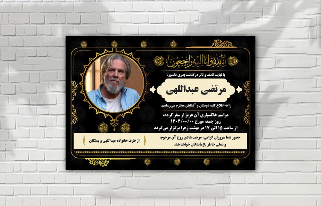 اعلامیه ترحیم طلایی مشکی