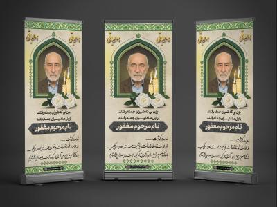 دانلود بنر تسلیت استندی پدر به همراه محل عکس مرحوم