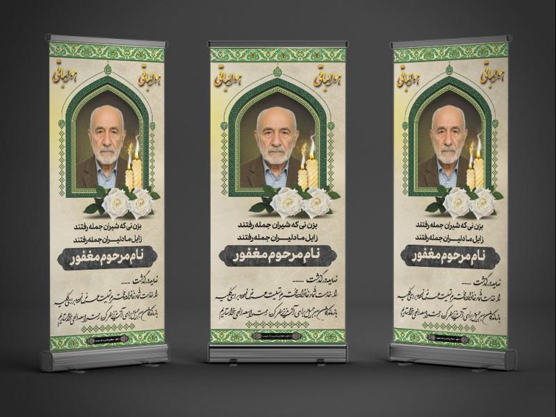 دانلود-بنر-تسلیت-استندی-پدر-به-همراه-محل-عکس-مرحوم