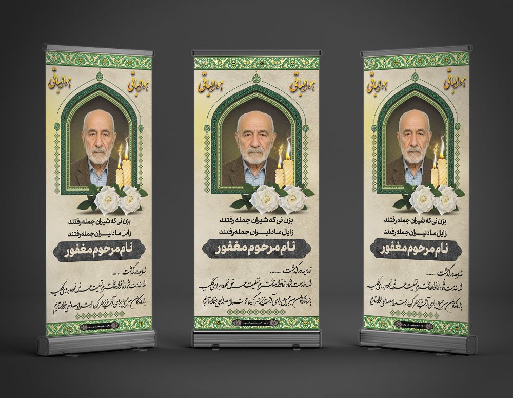 دانلود بنر تسلیت استندی پدر به همراه محل عکس مرحوم