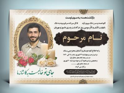 طرح آگهی ترحیم لایه باز برای فوت پدر 