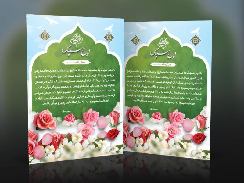 طرح-خام-لوح-سپاس-روز-زن-و-روز-مادر
