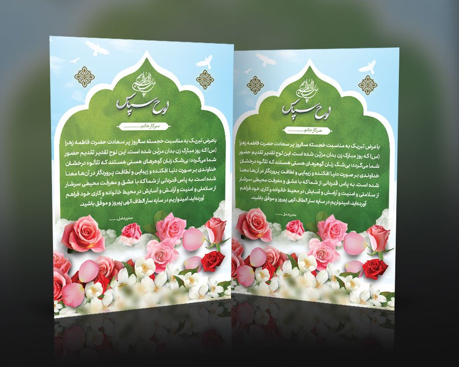 طرح خام لوح سپاس روز زن و روز مادر