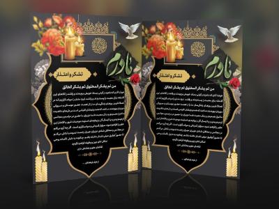 دانلود طرح لایه باز تشکر و اعتذار فوت مادر