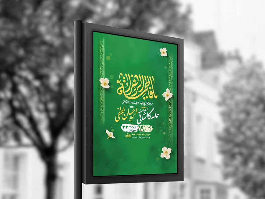  طرح لایه باز ولادت حضرت زهرا س + استوری 