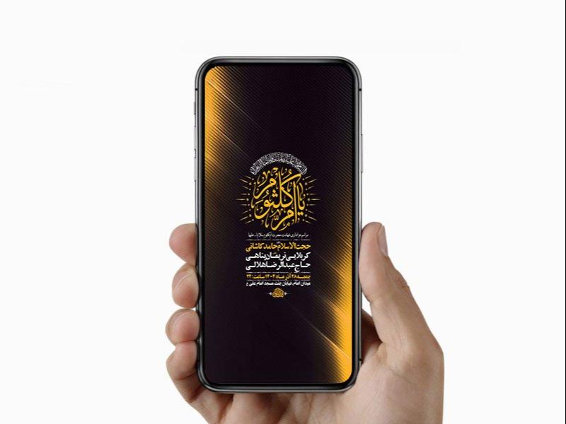 -طرح-لایه-باز-استوری-شهادت-حضرت-ام-کلثوم-س-