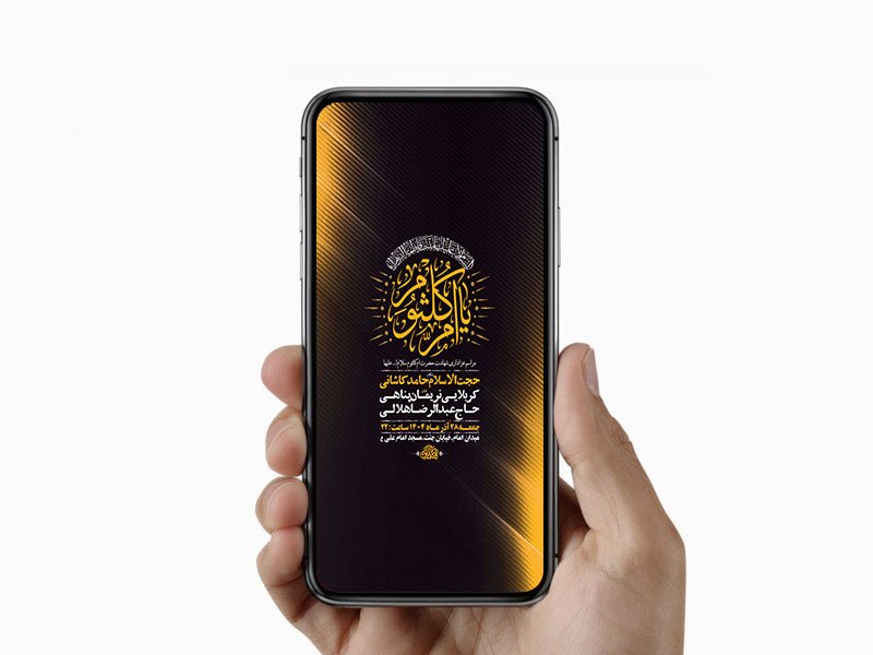  طرح لایه باز استوری شهادت حضرت ام کلثوم س 