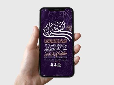 طرح لایه باز شهادت حضرت زهرا و فاطمیه