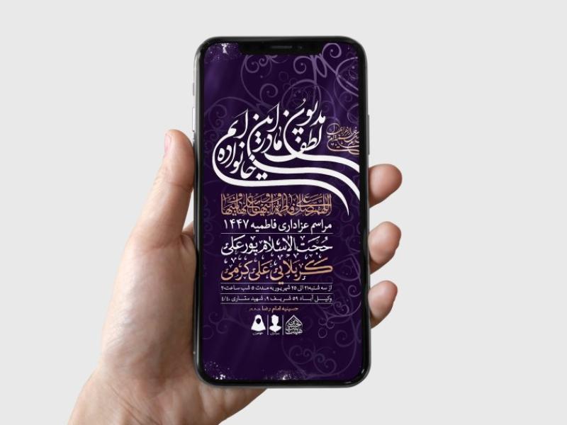 طرح-لایه-باز-شهادت-حضرت-زهرا-و-فاطمیه