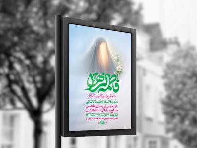  طرح لایه باز ولادت حضرت زهرا س + استوری 