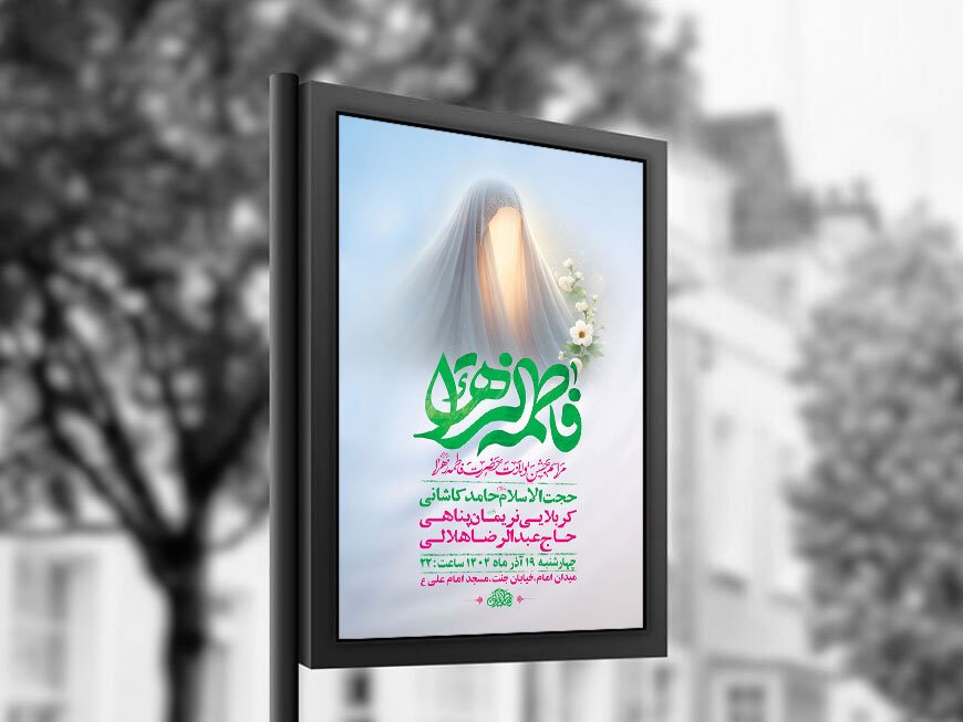  طرح لایه باز ولادت حضرت زهرا س + استوری 