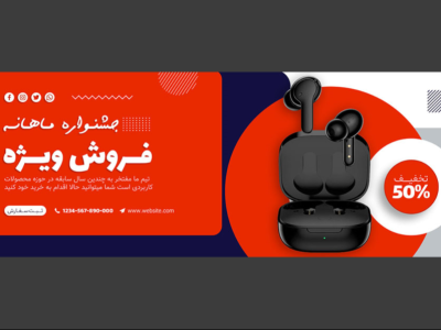 بنر پریمیوم سایت لایه باز فروش ویژه محصولات psd