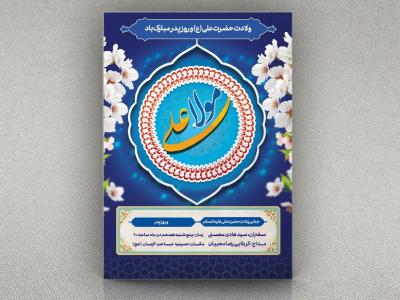 دانلود فایل لایه باز بنر جشن ولادت امام علی (ع) و روز مرد 