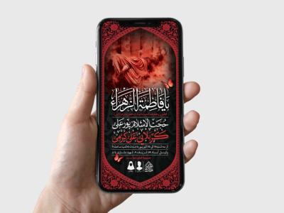 طرح لایه باز شهادت حضرت زهرا و فاطمیه