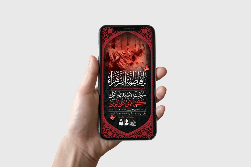 طرح لایه باز شهادت حضرت زهرا و فاطمیه