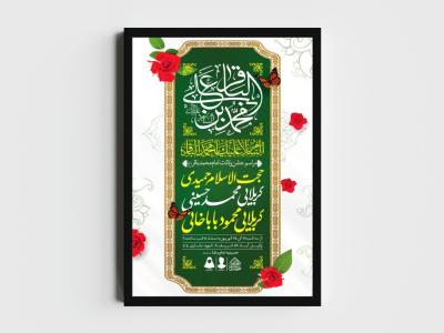 اطلاعیه لایه باز ولادت امام محمدباقر (ع)