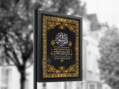  طرح لایه باز شهادت حضرت ام کلثوم س + استوری 