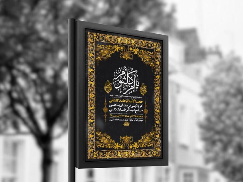 -طرح-لایه-باز-شهادت-حضرت-ام-کلثوم-س-+-استوری-