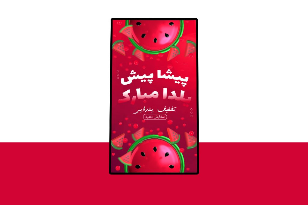 پوستر پریمیوم لایه باز تخفیف و تبریک شب یلدا psd