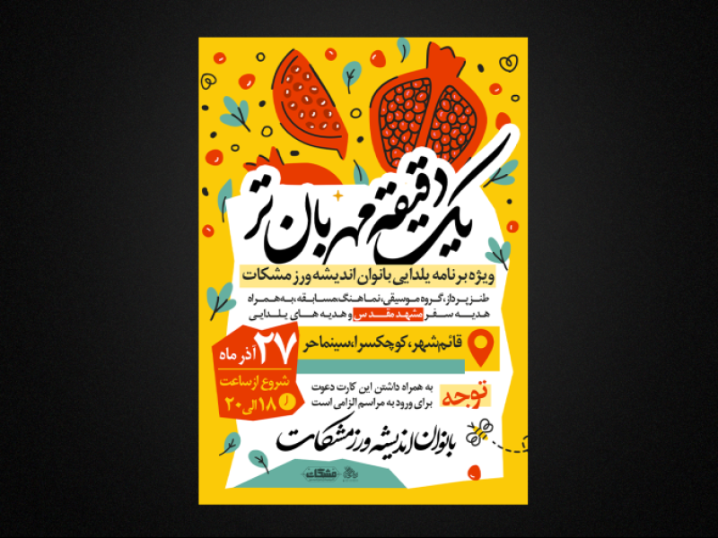 تراکت-لایه-باز-یلدای-امام-رضایی