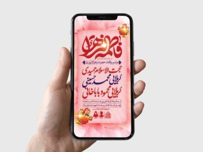 طرح لایه باز ولادت حضرت فاطمه الزهرا (س)