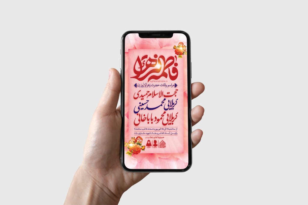طرح لایه باز ولادت حضرت فاطمه الزهرا (س)