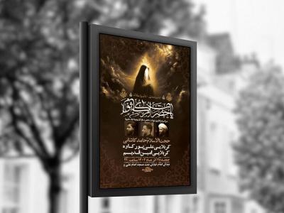  طرح لایه باز شهادت حضرت ام کلثوم س + استوری 