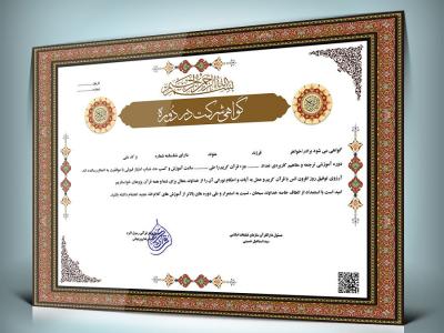  فایل گواهینامه و مدرک حفظ قرآن 