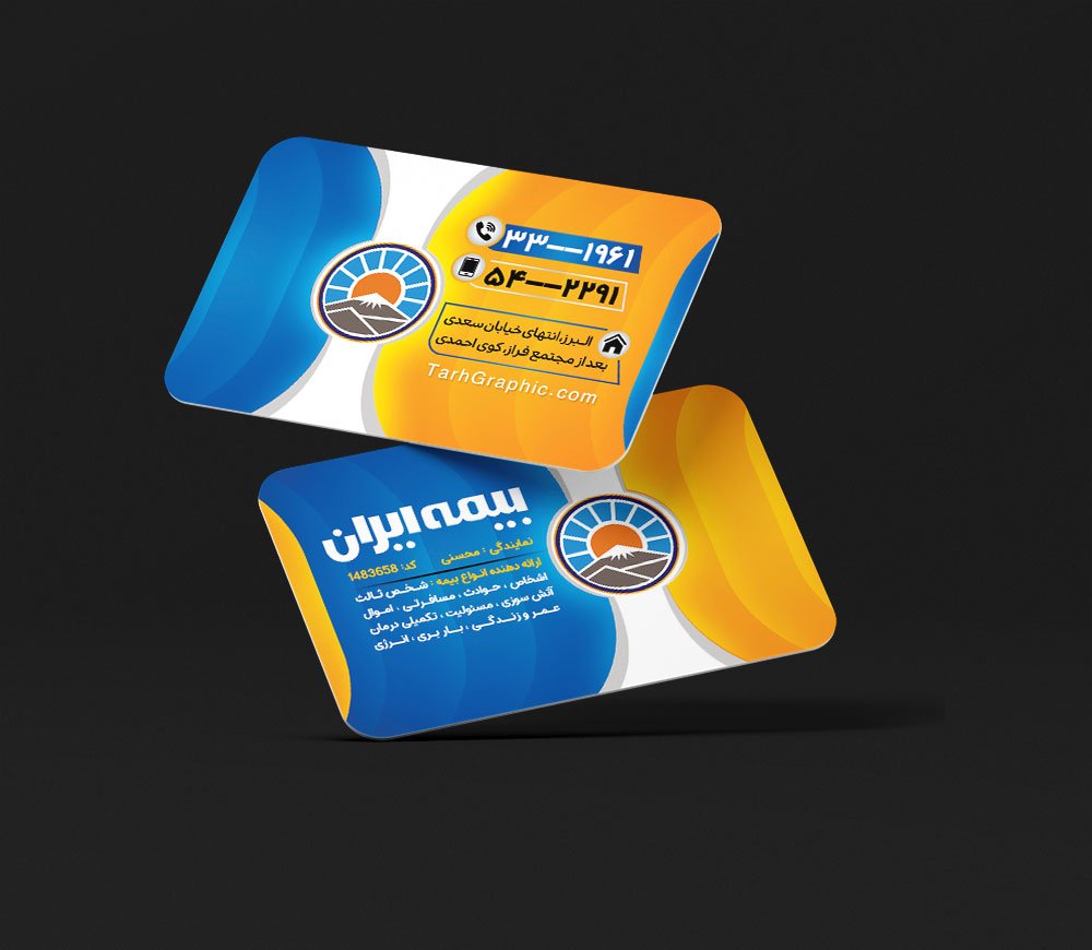 دانلود طرح کارت ویزیت قابل ویرایش دفتر بیمه ایران 