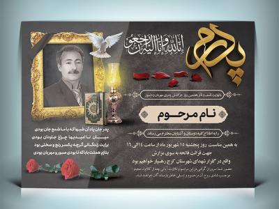 دانلود طرح اعلامیه فوت پدر با زمینه تیره و در ابعاد A3