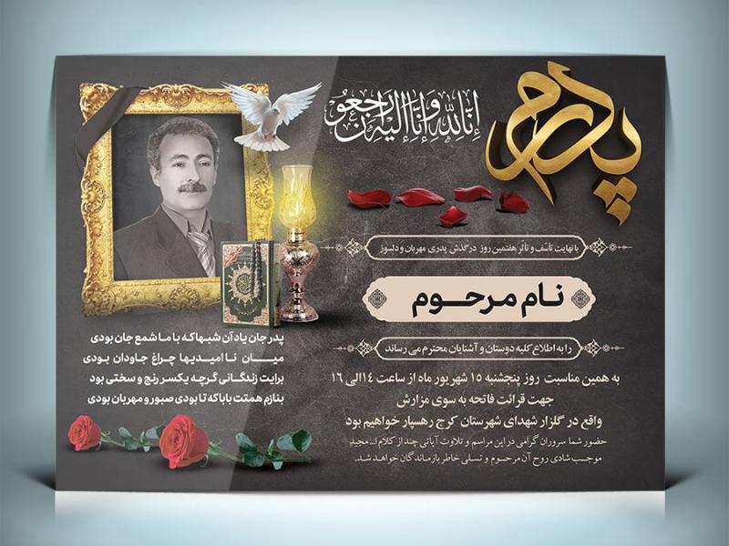دانلود-طرح-اعلامیه-فوت-پدر-با-زمینه-تیره-و-در-ابعاد-A3