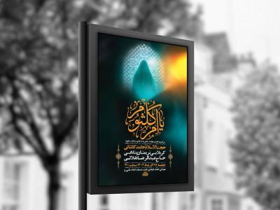  طرح لایه باز شهادت حضرت ام کلثوم س + استوری 